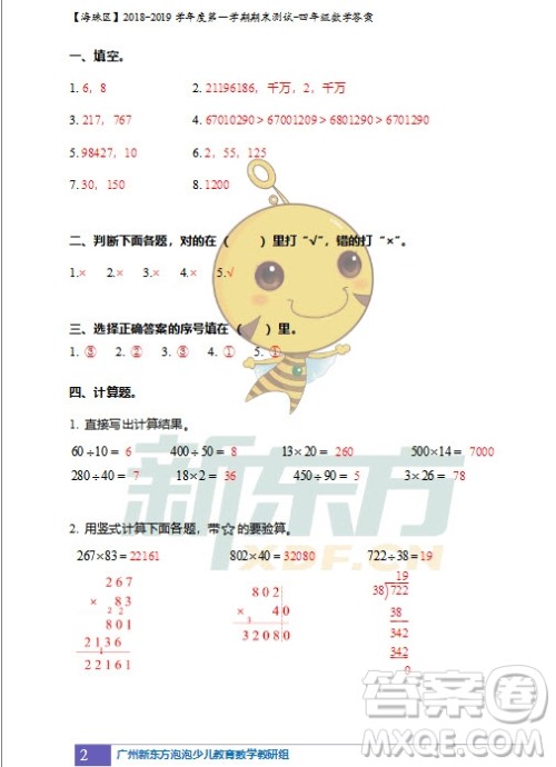 广州市珠海区2018-2019学年度第一学期期末测试四年级数学答案 广州市珠海区2018-2019学年度第一学期期末测试四年级数学答案