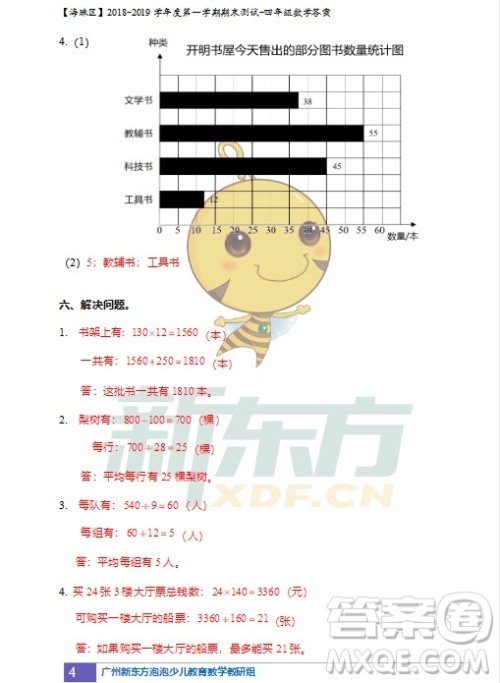 广州市珠海区2018-2019学年度第一学期期末测试四年级数学答案 广州市珠海区2018-2019学年度第一学期期末测试四年级数学答案