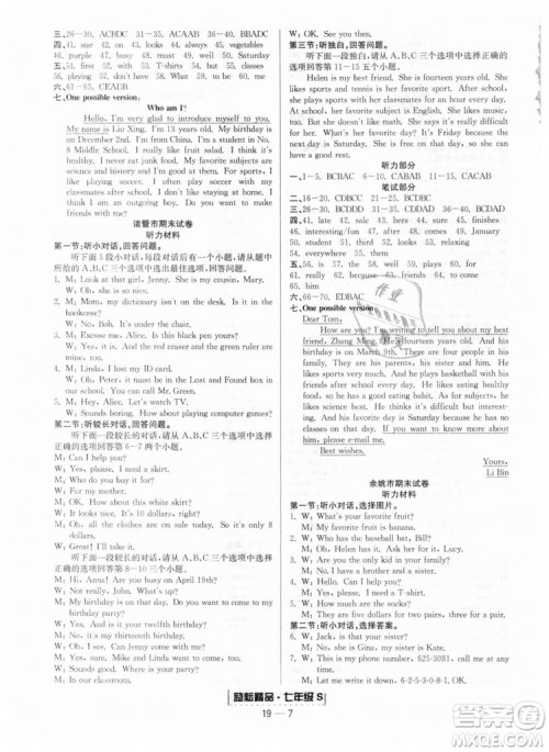 人教版9787544941693励耘书业2018新版浙江期末七年级上册英语答案 人教版9787544941693励耘书业2018新版浙江期末七年级上册英语答案