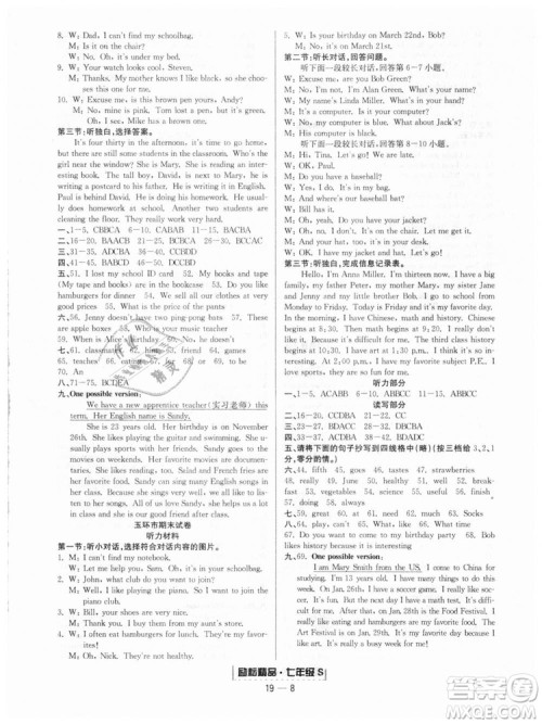 人教版9787544941693励耘书业2018新版浙江期末七年级上册英语答案 人教版9787544941693励耘书业2018新版浙江期末七年级上册英语答案