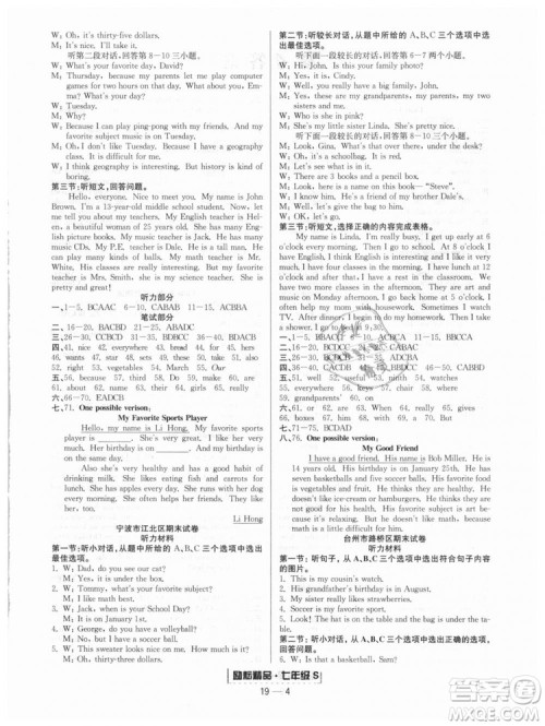 人教版9787544941693励耘书业2018新版浙江期末七年级上册英语答案 人教版9787544941693励耘书业2018新版浙江期末七年级上册英语答案