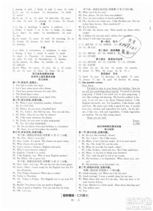 人教版9787544941693励耘书业2018新版浙江期末七年级上册英语答案 人教版9787544941693励耘书业2018新版浙江期末七年级上册英语答案