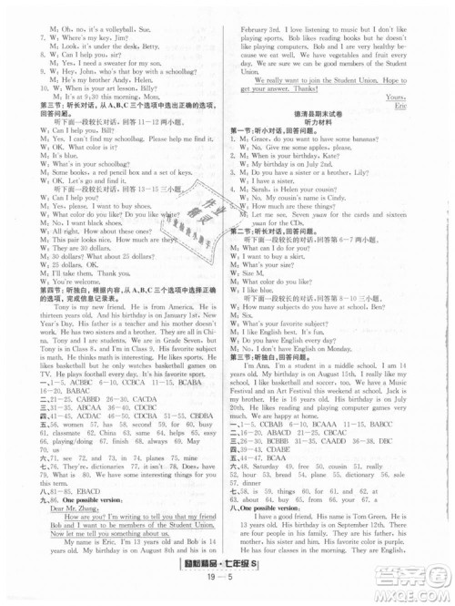 人教版9787544941693励耘书业2018新版浙江期末七年级上册英语答案 人教版9787544941693励耘书业2018新版浙江期末七年级上册英语答案