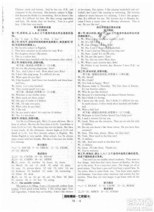 人教版9787544941693励耘书业2018新版浙江期末七年级上册英语答案 人教版9787544941693励耘书业2018新版浙江期末七年级上册英语答案