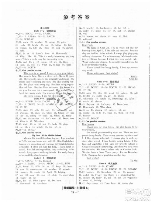 人教版9787544941693励耘书业2018新版浙江期末七年级上册英语答案 人教版9787544941693励耘书业2018新版浙江期末七年级上册英语答案