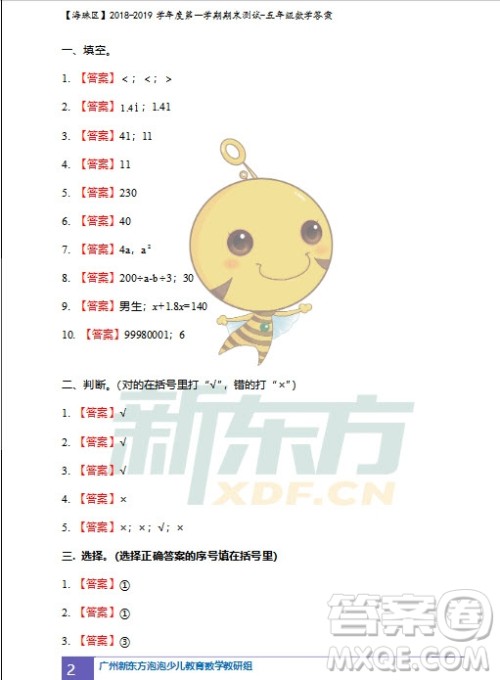广州市珠海区2018-2019学年度第一学期期末测试五年级数学答案 广州市珠海区2018-2019学年度第一学期期末测试五年级数学答案
