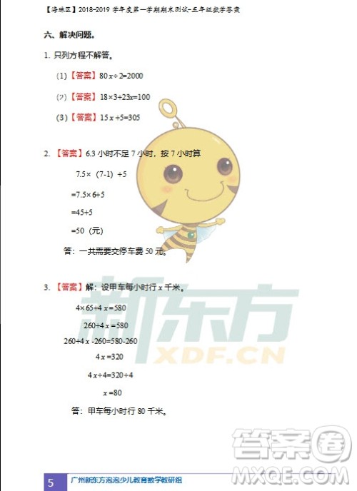 广州市珠海区2018-2019学年度第一学期期末测试五年级数学答案 广州市珠海区2018-2019学年度第一学期期末测试五年级数学答案