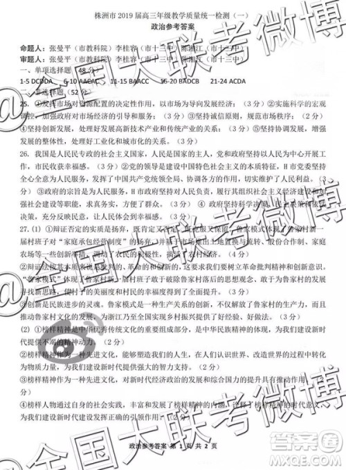 2019届高三株洲一模文综参考答案 2019届高三株洲一模文综参考答案