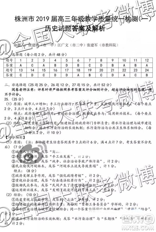 2019届高三株洲一模文综参考答案 2019届高三株洲一模文综参考答案