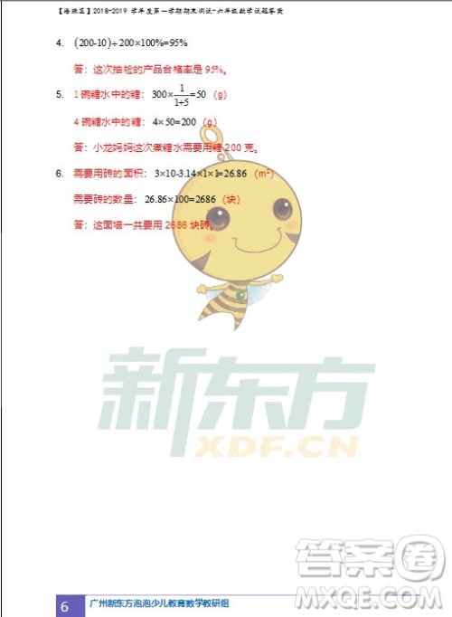 广州市珠海区2018-2019学年度第一学期期末测试六年级数学答案 广州市珠海区2018-2019学年度第一学期期末测试六年级数学答案