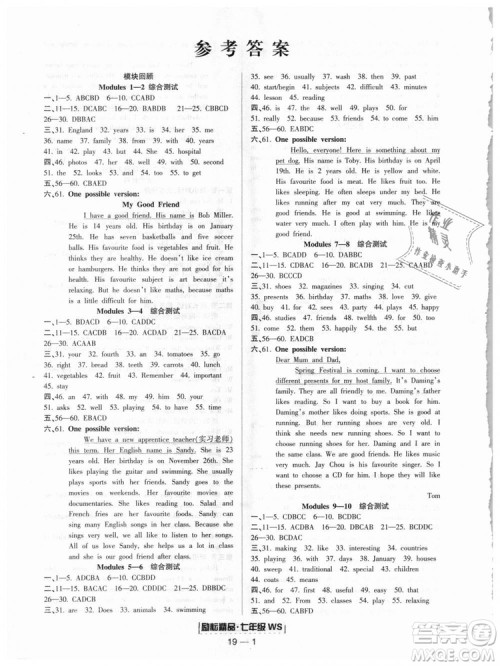 外研版励耘书业浙江期末2018新版七年级上册9787544941723英语答案 外研版励耘书业浙江期末2018新版七年级上册9787544941723英语答案