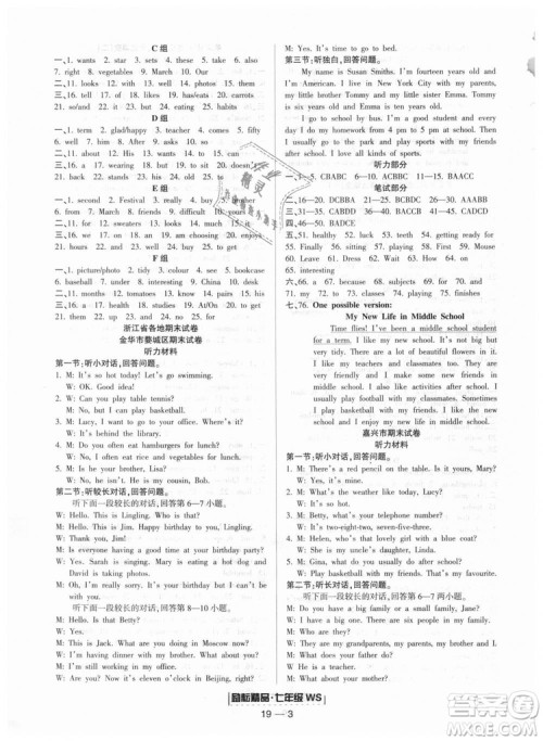 外研版励耘书业浙江期末2018新版七年级上册9787544941723英语答案 外研版励耘书业浙江期末2018新版七年级上册9787544941723英语答案