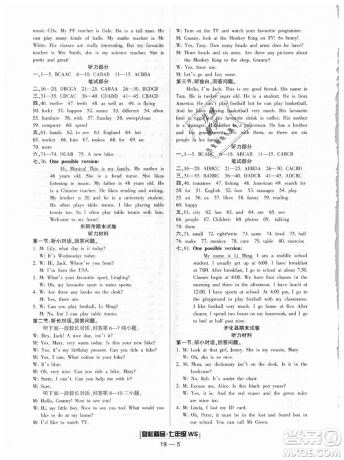 外研版励耘书业浙江期末2018新版七年级上册9787544941723英语答案 外研版励耘书业浙江期末2018新版七年级上册9787544941723英语答案