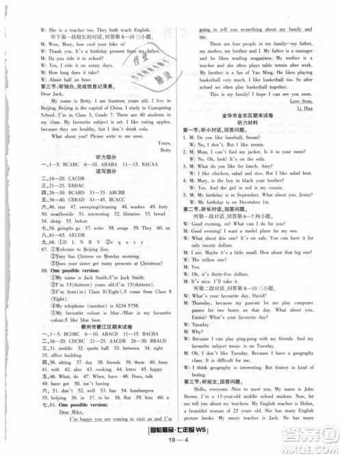 外研版励耘书业浙江期末2018新版七年级上册9787544941723英语答案 外研版励耘书业浙江期末2018新版七年级上册9787544941723英语答案