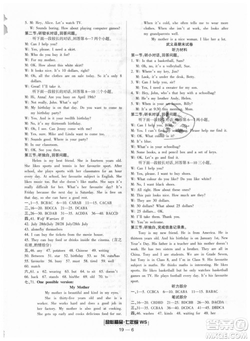 外研版励耘书业浙江期末2018新版七年级上册9787544941723英语答案 外研版励耘书业浙江期末2018新版七年级上册9787544941723英语答案