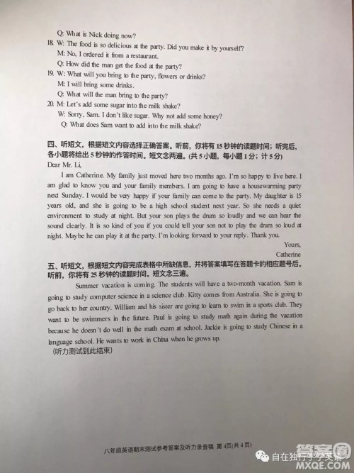 2018年秋成都市新都区初二上学期期末测试英语答案