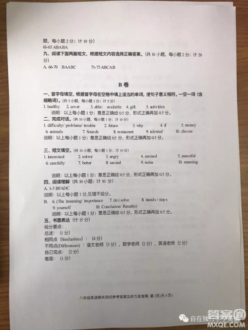 2018年秋成都市新都区初二上学期期末测试英语答案
