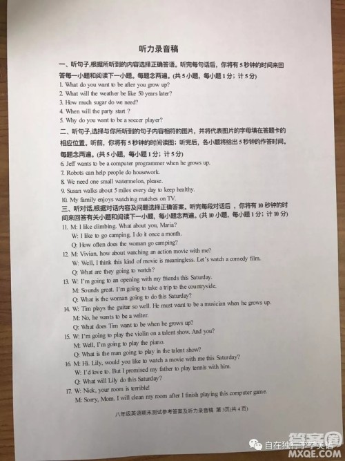 2018年秋成都市新都区初二上学期期末测试英语答案