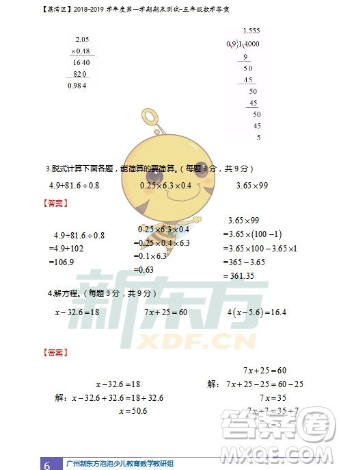 广州市荔湾区2018-2019学年度第一学期期末测试五年级数学试题及答案解析 广州市荔湾区2018-2019学年度第一学期期末测试五年级数学试题及答案解析