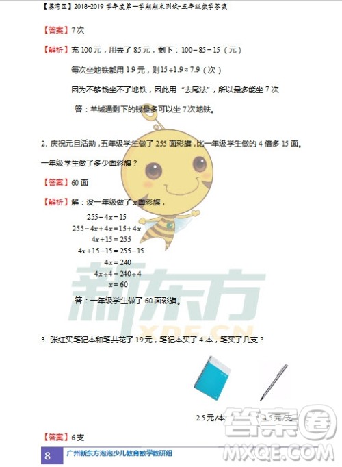 广州市荔湾区2018-2019学年度第一学期期末测试五年级数学试题及答案解析 广州市荔湾区2018-2019学年度第一学期期末测试五年级数学试题及答案解析