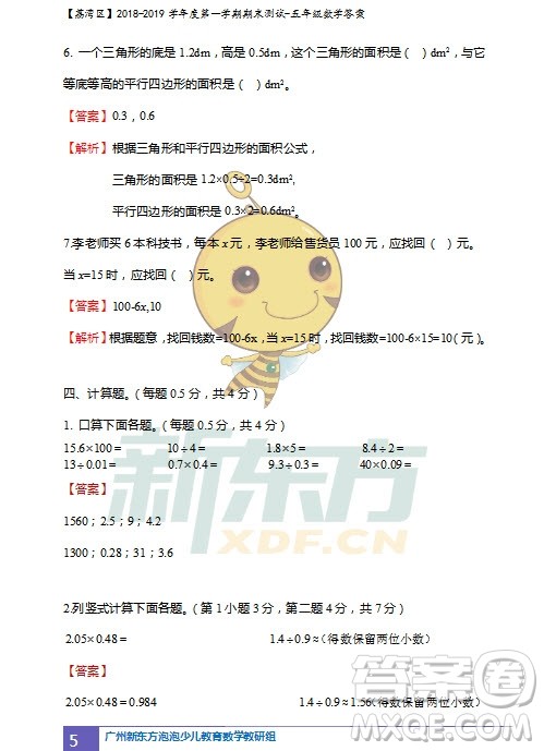 广州市荔湾区2018-2019学年度第一学期期末测试五年级数学试题及答案解析 广州市荔湾区2018-2019学年度第一学期期末测试五年级数学试题及答案解析