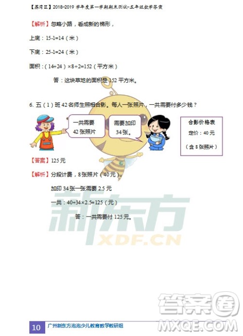 广州市荔湾区2018-2019学年度第一学期期末测试五年级数学试题及答案解析 广州市荔湾区2018-2019学年度第一学期期末测试五年级数学试题及答案解析