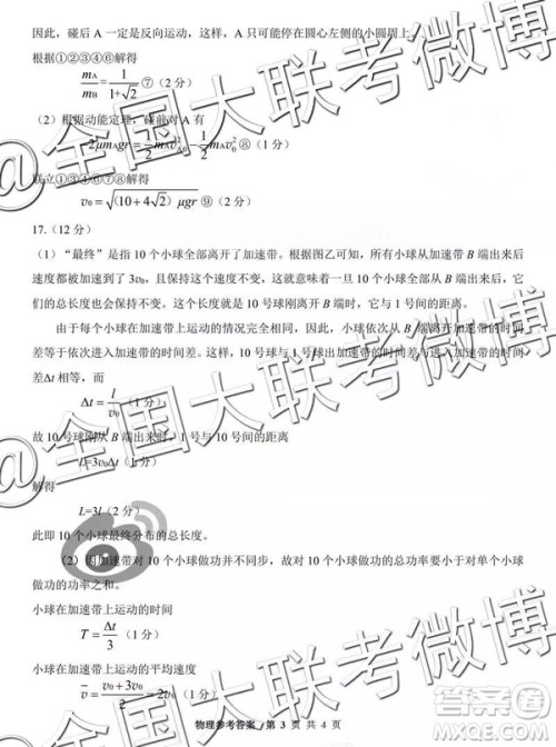 2019届高三株洲一模理综参考答案 2019届高三株洲一模理综参考答案