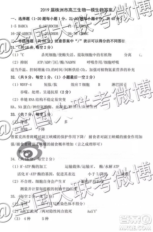 2019届高三株洲一模理综参考答案 2019届高三株洲一模理综参考答案