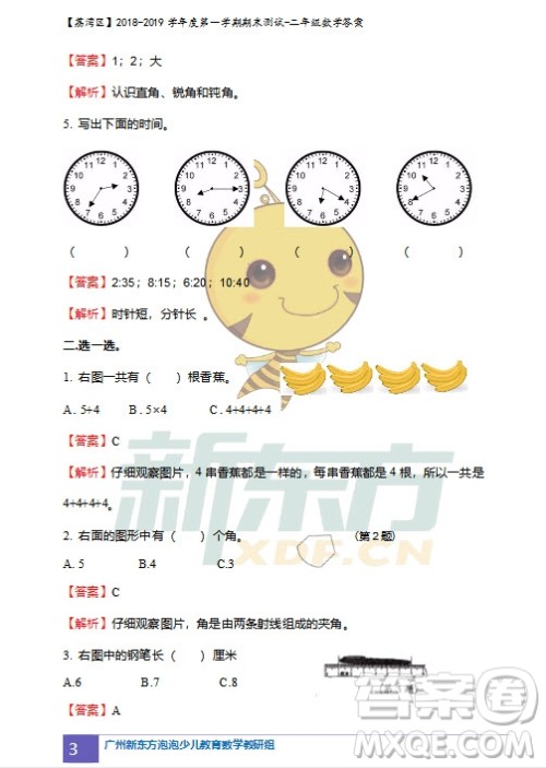 广州市荔湾区2018-2019学年度第一学期期末测试二年级数学试题及答案解析 广州市荔湾区2018-2019学年度第一学期期末测试二年级数学试题及答案解析
