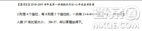 广州市荔湾区2018-2019学年度第一学期期末测试二年级数学试题及答案解析 广州市荔湾区2018-2019学年度第一学期期末测试二年级数学试题及答案解析