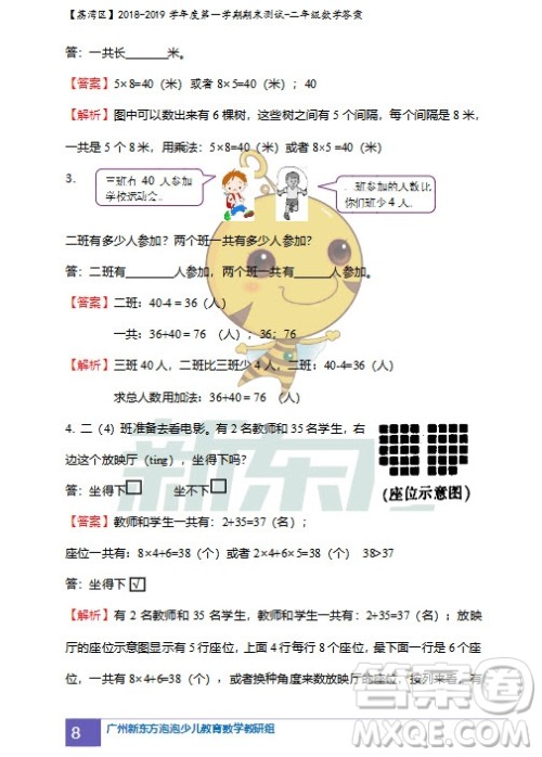 广州市荔湾区2018-2019学年度第一学期期末测试二年级数学试题及答案解析 广州市荔湾区2018-2019学年度第一学期期末测试二年级数学试题及答案解析