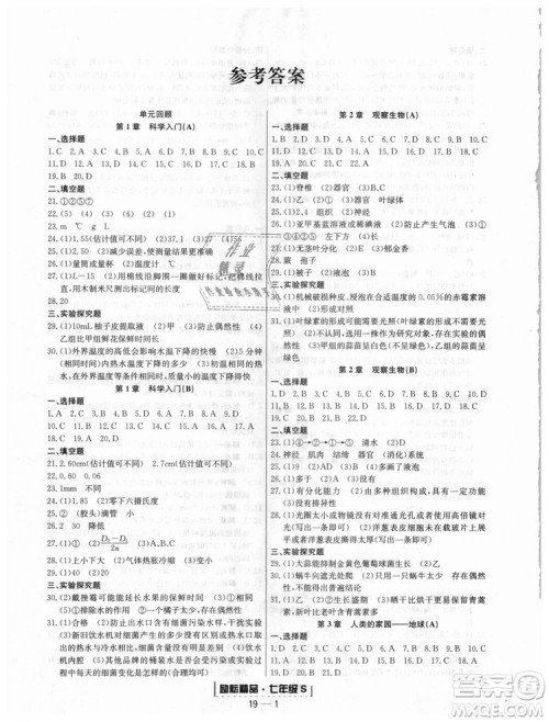 浙教版9787544941754励耘书业2018浙江期末七年级上册科学参考答案