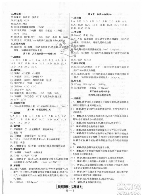 浙教版9787544941754励耘书业2018浙江期末七年级上册科学参考答案 浙教版9787544941754励耘书业2018浙江期末七年级上册科学参考答案