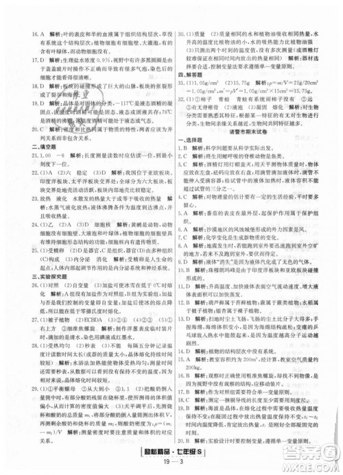 浙教版9787544941754励耘书业2018浙江期末七年级上册科学参考答案