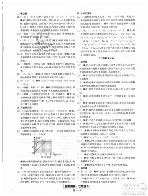 浙教版9787544941754励耘书业2018浙江期末七年级上册科学参考答案