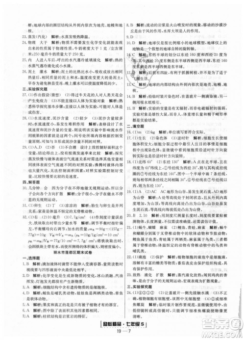 浙教版9787544941754励耘书业2018浙江期末七年级上册科学参考答案
