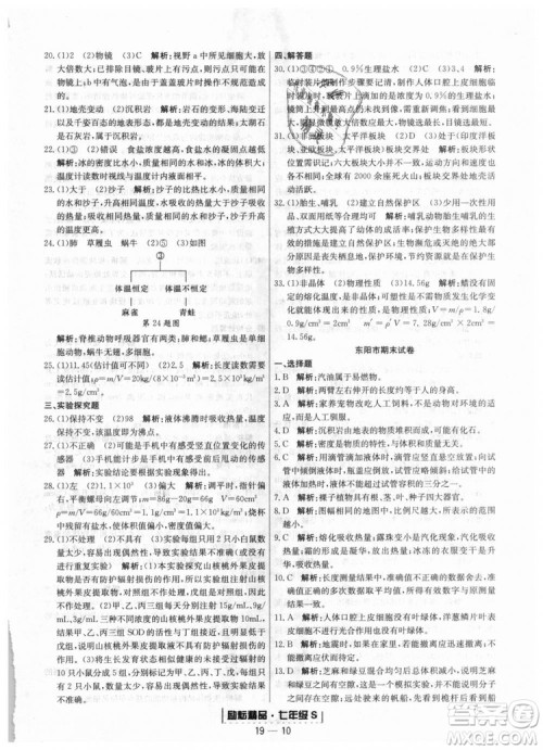 浙教版9787544941754励耘书业2018浙江期末七年级上册科学参考答案