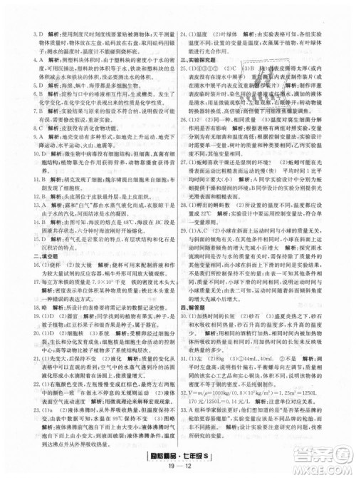 浙教版9787544941754励耘书业2018浙江期末七年级上册科学参考答案
