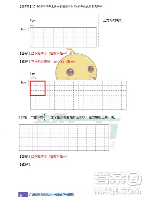 广州市荔湾区2018-2019学年度第一学期期末测试三年级数学试题及答案解析 广州市荔湾区2018-2019学年度第一学期期末测试三年级数学试题及答案解析