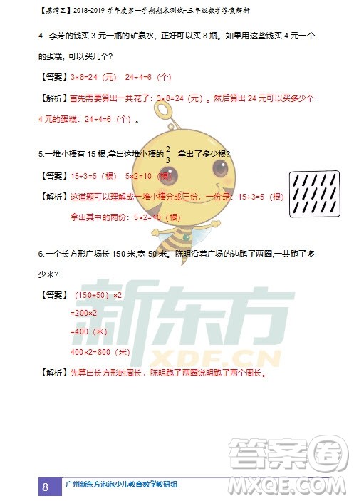 广州市荔湾区2018-2019学年度第一学期期末测试三年级数学试题及答案解析 广州市荔湾区2018-2019学年度第一学期期末测试三年级数学试题及答案解析