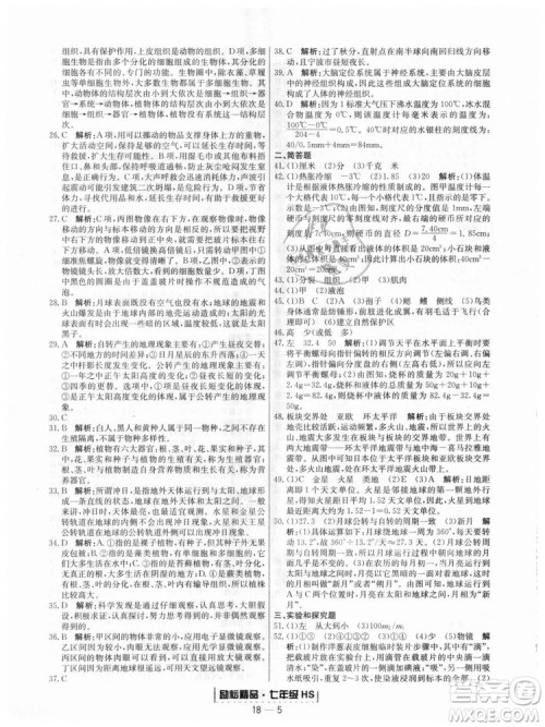 华师大版2018新版励耘书业浙江期末七年级上册科学9787544941785答案 华师大版2018新版励耘书业浙江期末七年级上册科学9787544941785答案