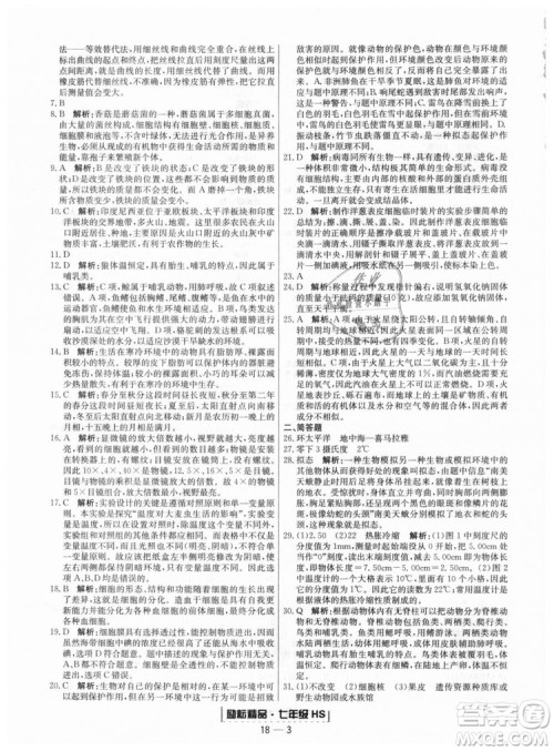 华师大版2018新版励耘书业浙江期末七年级上册科学9787544941785答案 华师大版2018新版励耘书业浙江期末七年级上册科学9787544941785答案