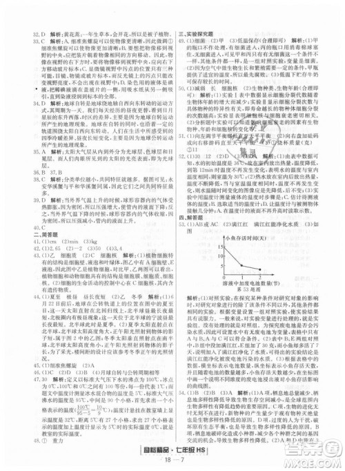 华师大版2018新版励耘书业浙江期末七年级上册科学9787544941785答案 华师大版2018新版励耘书业浙江期末七年级上册科学9787544941785答案