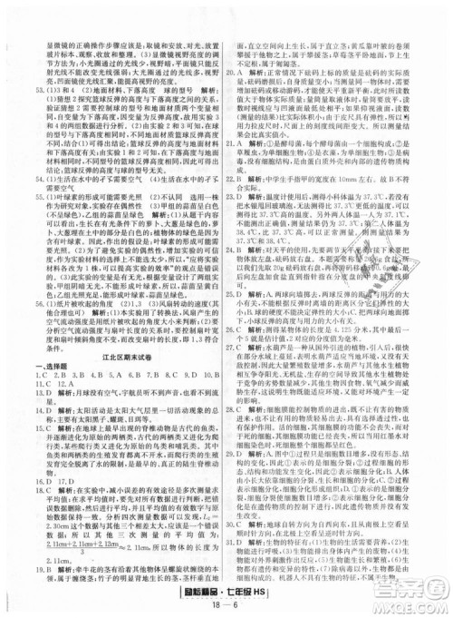 华师大版2018新版励耘书业浙江期末七年级上册科学9787544941785答案 华师大版2018新版励耘书业浙江期末七年级上册科学9787544941785答案