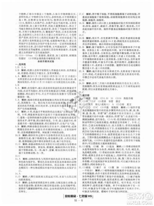 华师大版2018新版励耘书业浙江期末七年级上册科学9787544941785答案 华师大版2018新版励耘书业浙江期末七年级上册科学9787544941785答案