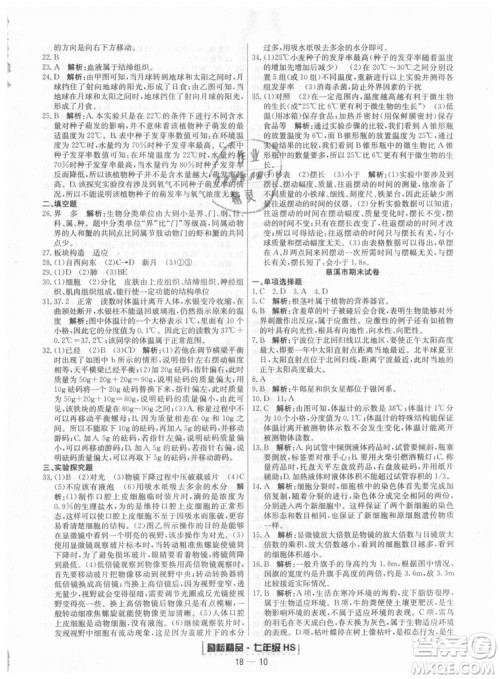 华师大版2018新版励耘书业浙江期末七年级上册科学9787544941785答案 华师大版2018新版励耘书业浙江期末七年级上册科学9787544941785答案