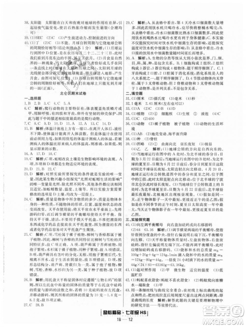 华师大版2018新版励耘书业浙江期末七年级上册科学9787544941785答案 华师大版2018新版励耘书业浙江期末七年级上册科学9787544941785答案