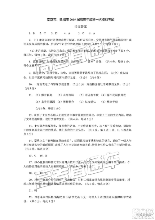 南京市、盐城市2019届高三年级第一次模拟考试语文答案 南京市、盐城市2019届高三年级第一次模拟考试语文答案