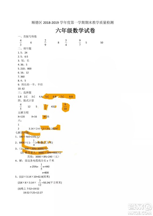 2019年广东省佛山市顺德区六年级上学期期末考试数学试卷答案 2019年广东省佛山市顺德区六年级上学期期末考试数学试卷答案