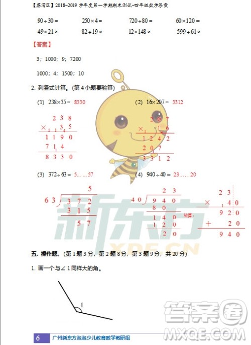 广州市荔湾区2018-2019学年度第一学期期末测试四年级数学试题及答案解析